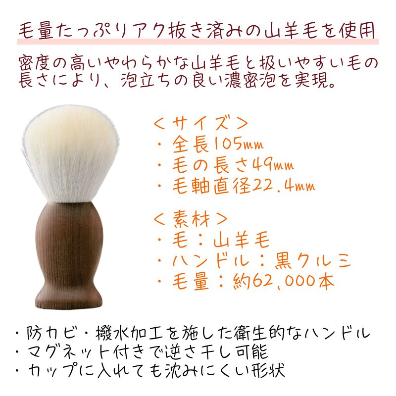&T's シェービングブラシ ダークブラウン(黒クルミ)