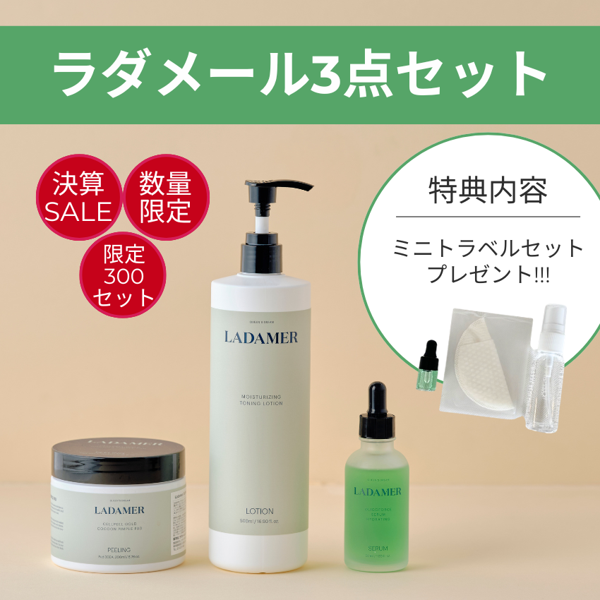 先着300セット限定 ラダメール 3点セット