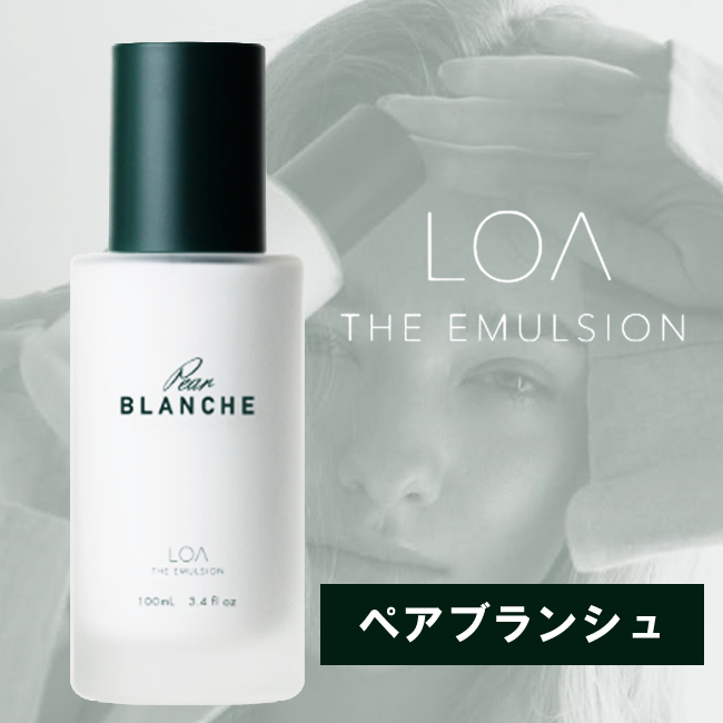 【予約受付】LOA THE EMULSION ロア ザ エマルジョン ペアブランシュ <pair BLANCHE> 100mL