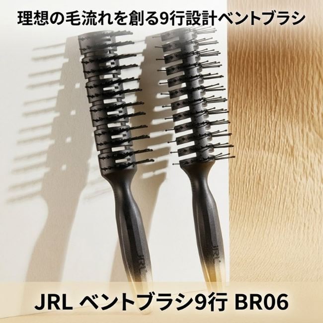 JRL 9行ベントブラシ BR06