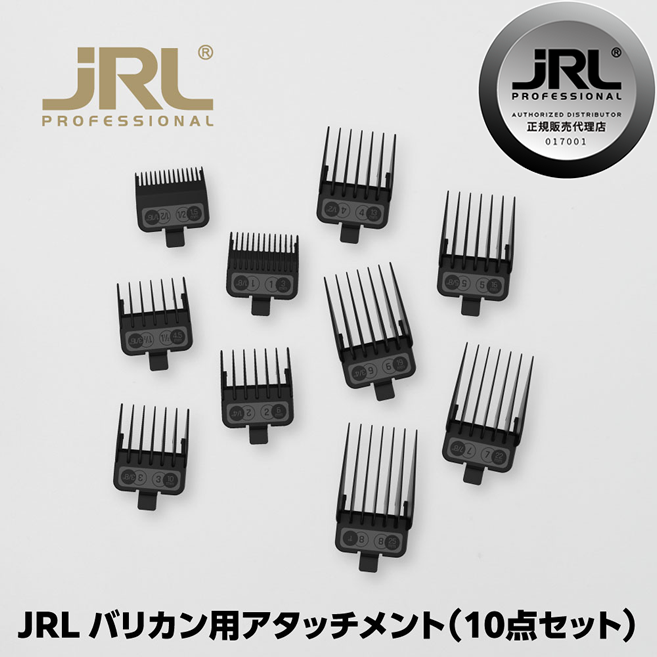 JRL バリカン用アタッチメント10個セット GUARD4