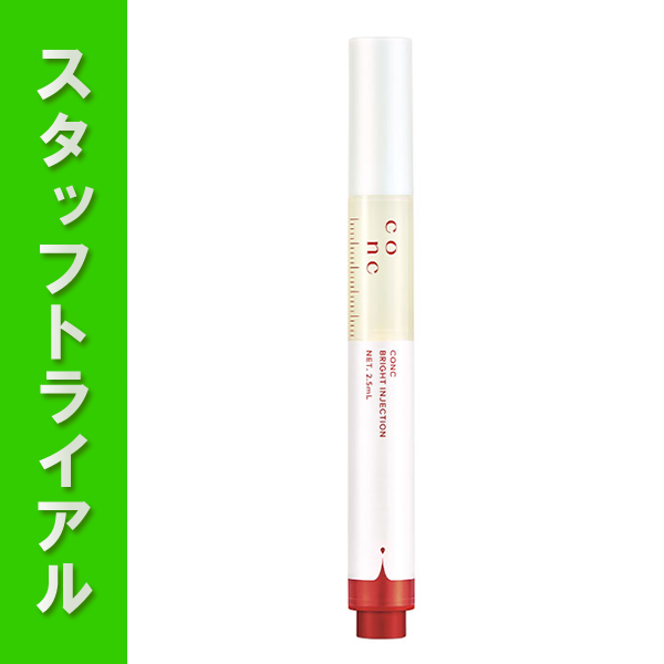 【スタッフトライアル】ユーグレナ CONC ブライトインジェクション 2.5mL