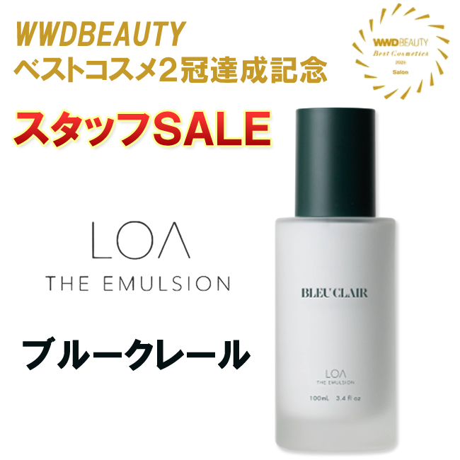 ★スタ販★LOA THE EMULSION ロア ザ エマルジョン ブルークレール 100mL