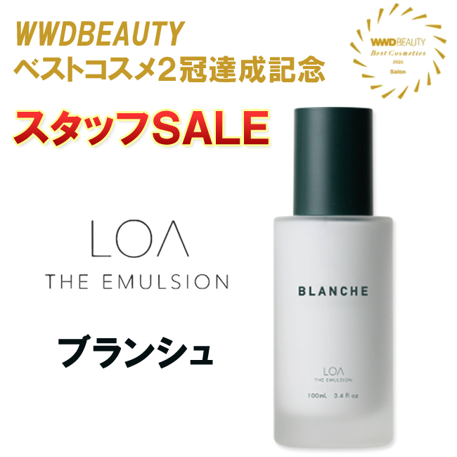 ★スタ販★LOA THE EMULSION ロア ザ エマルジョン ブランシュ 100mL
