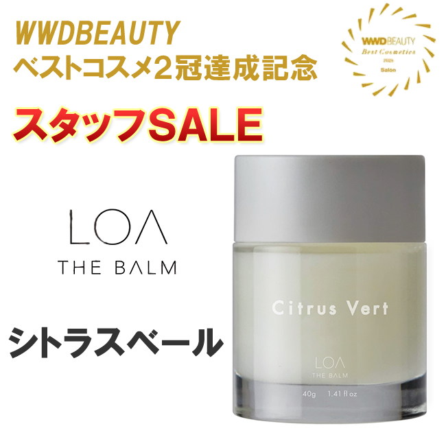 ★スタ販★LOA THE BALM ロア ザ バーム シトラスベール <Citrus Vert> 40g