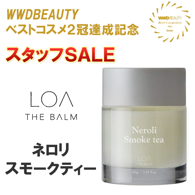 ★スタ販★LOA THE BALM ロア ザ バーム ネロリスモークティー <Neroli Smoketea> 40g