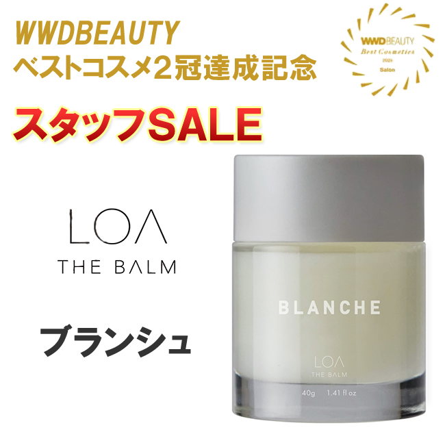★スタ販★LOA THE BALM ロア ザ バーム ブランシュ <BLANCHE> 40g