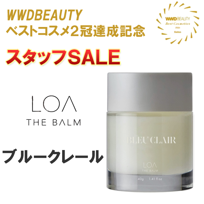 ★スタ販★LOA THE BALM ロア ザ バーム ブルークレール <BLEU CLAIR> 40g