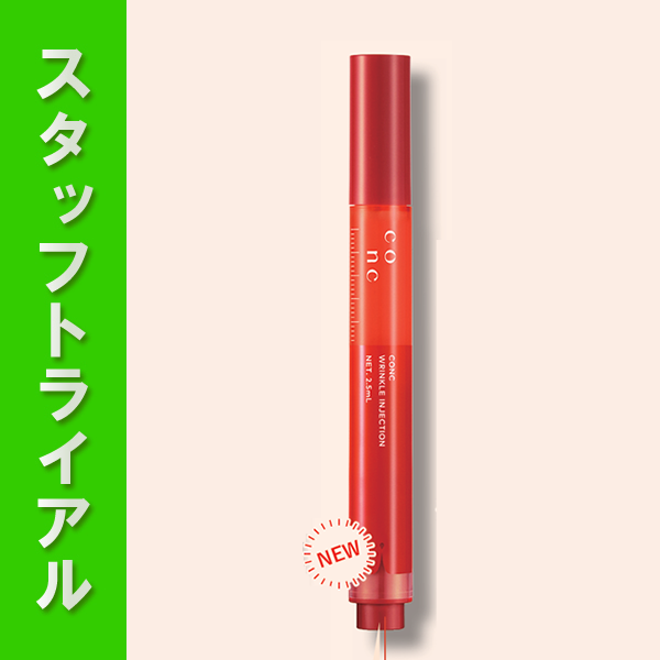 【スタッフトライアル】ユーグレナ CONC リンクルインジェクション Gen2 2.5mL