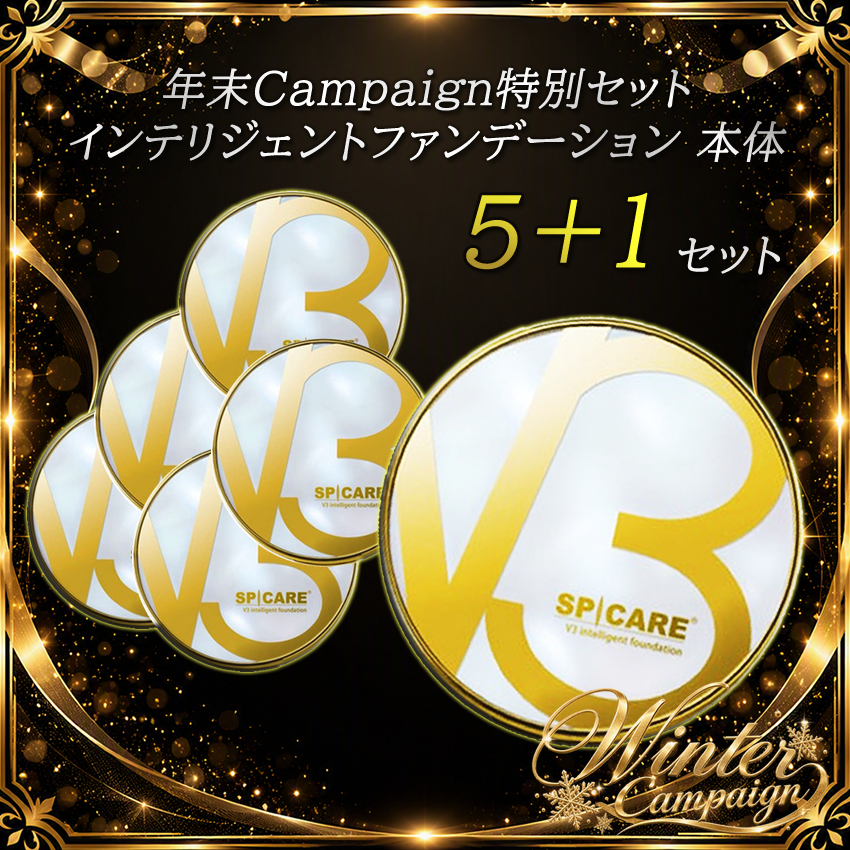 【予約受付】BJC SPICARE V3 インテリジェントファンデーション本体 5+1セット