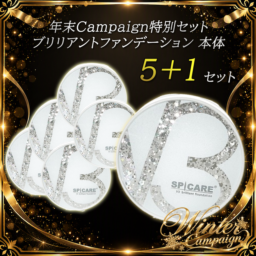 【予約受付】BJC SPICARE V3 ブリリアントファンデーション本体 5+1セット