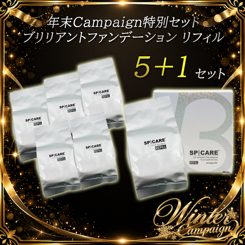 【予約受付】BJC SPICARE V3 ブリリアントファンデーションレフィル 5+1セット