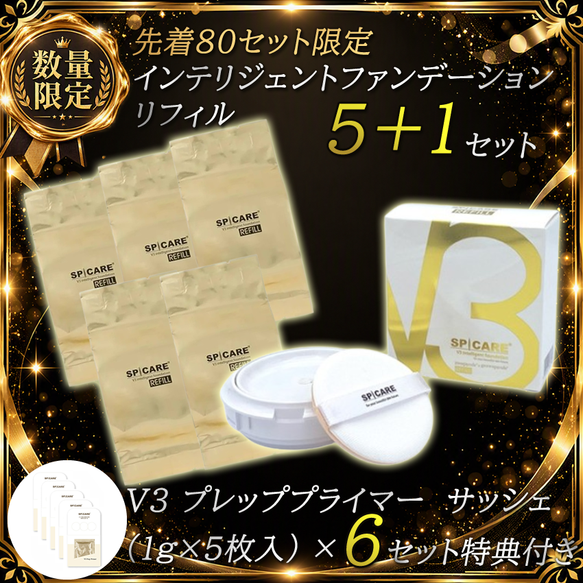 【予約受付】先着特典付き BJC SPICARE V3 インテリジェントファンデーションレフィル  5+1セット