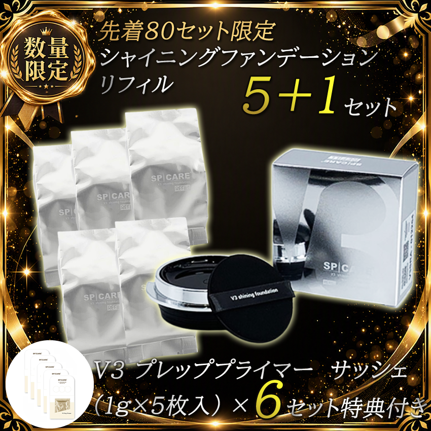 【予約受付】先着特典付き BJC SPICARE V3 シャイニングファンデーションレフィル 5+1セット