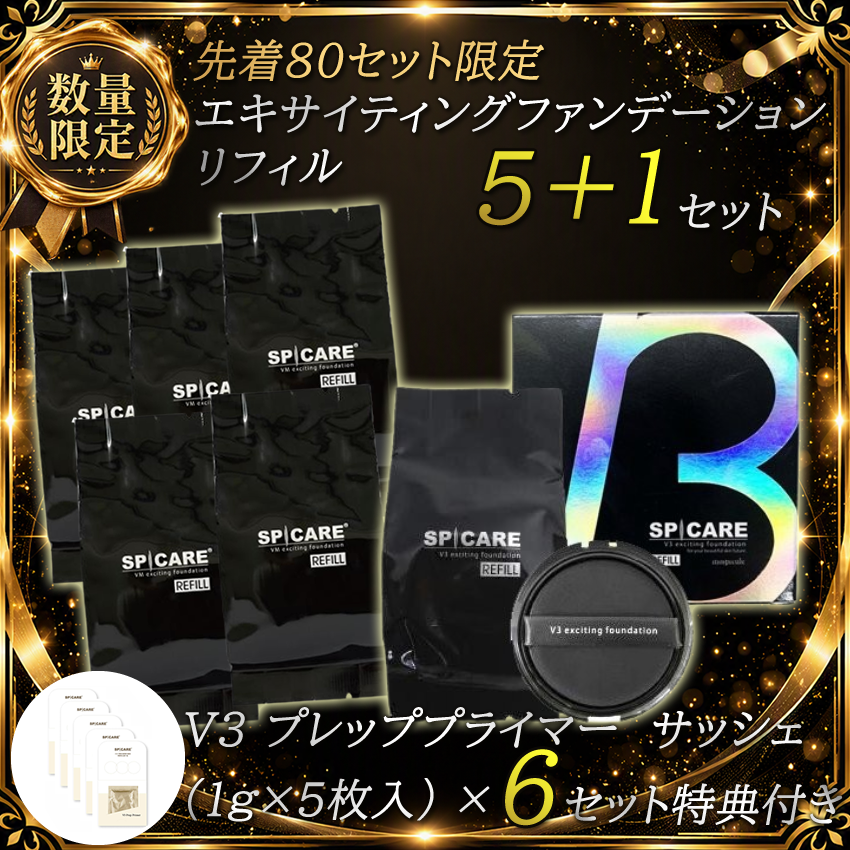 【予約受付】先着特典付き BJC SPICARE V3 エキサイティングファンデーションレフィル 5+1セット