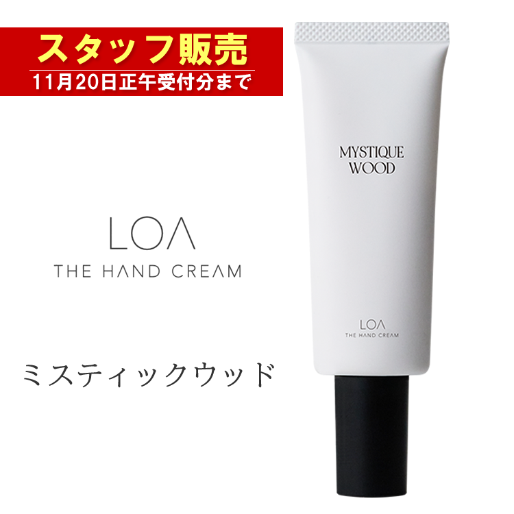 【予約受付】★スタ販★LOA THE HAND CREAM ロア ハンドクリーム ミスティックウッド 40g