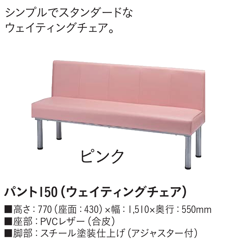 パント150(ウェイティング) ピンク