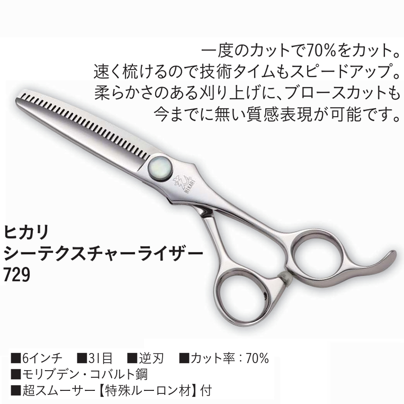 729 ヒカリ CTコスモス 6.0インチ
