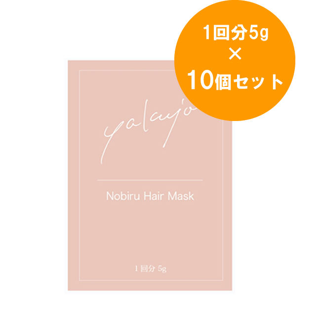 ヤクジョ ノビールヘアマスクサシェ 5g ×10個