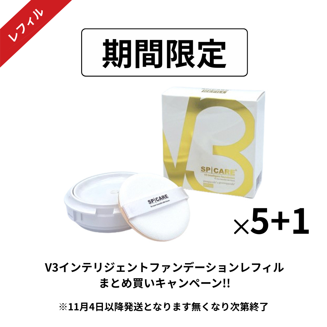 【予約受付】BJC SPICARE V3 インテリジェントファンデーション レフィル まとめ買いセット