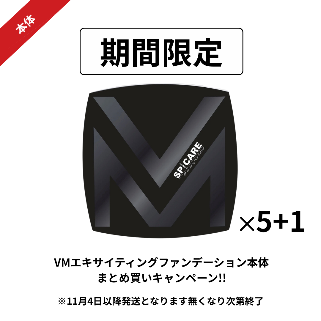 【予約受付】BJC SPICARE VMファンデーション まとめ買いセット