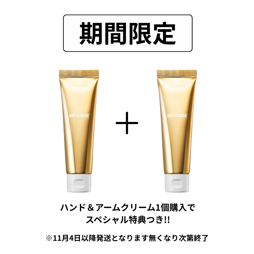 【予約受付】★数量限定★BJC SPICARE V3 ハンドアンドアームクリーム 50g 年末キャンペーン