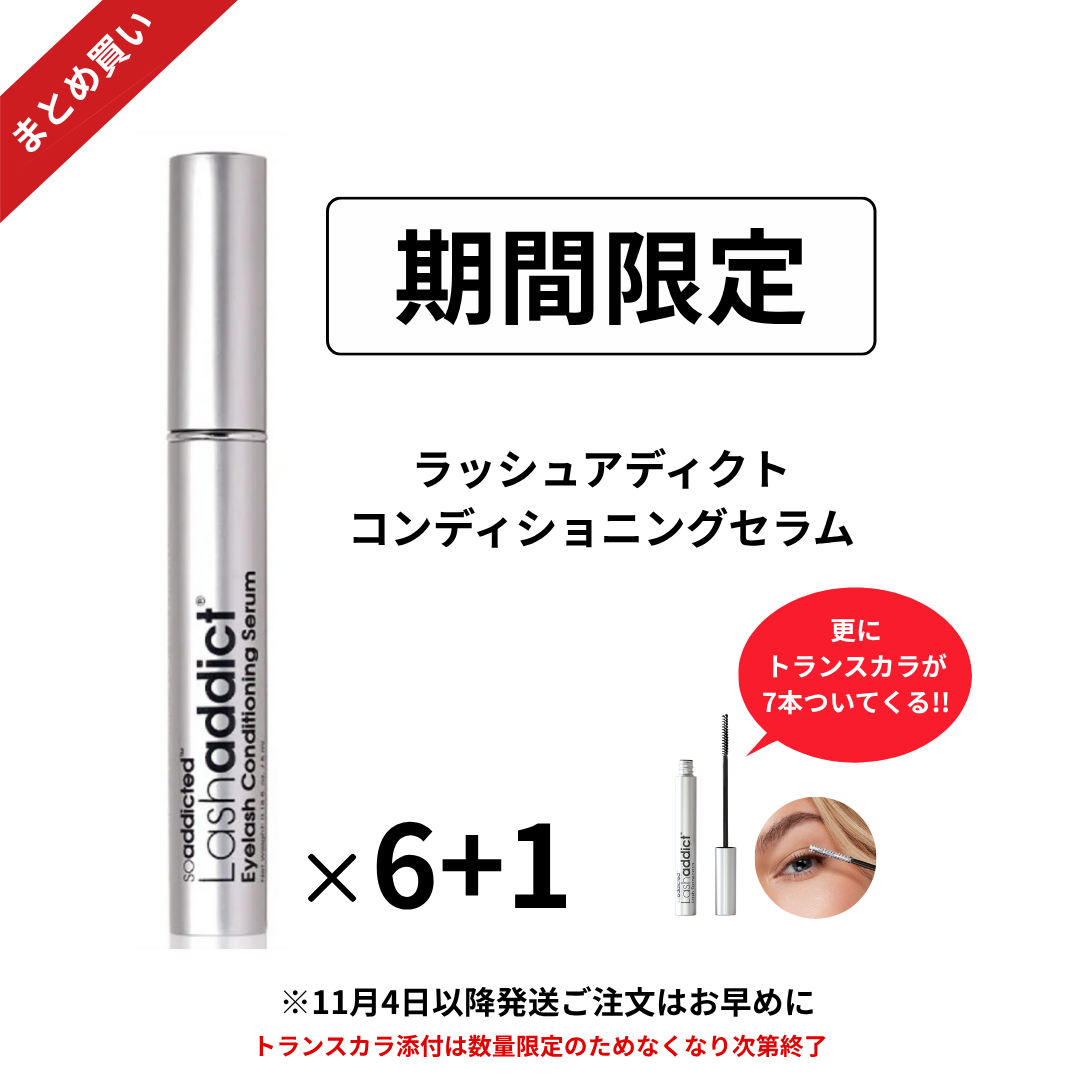【予約受付】BJC Lash addict アイラッシュコンディショニングセラム アドバンス 5ml まとめ買いセット（ショッパー付）