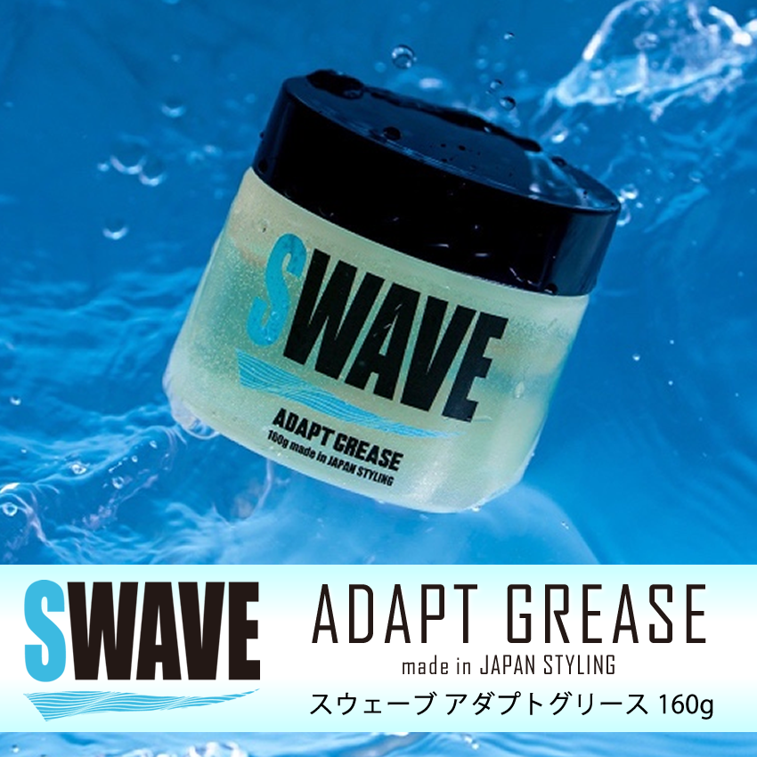 SWAVE -スウェーブ- Adaptグリース 160g