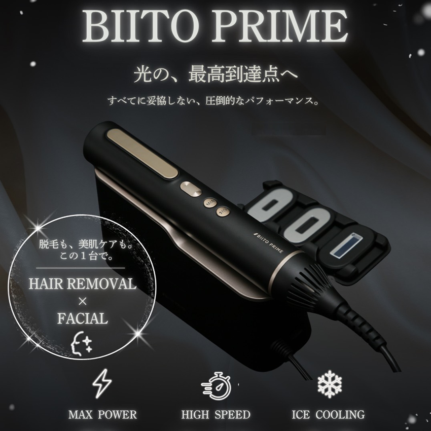 家庭用光美容器  BIITO PRIME(ビートプライム)