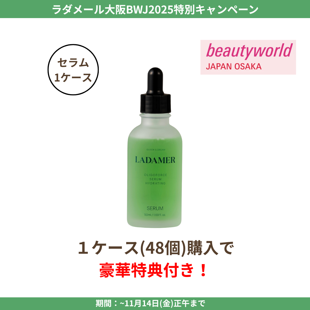 ★大阪BWJ2025特別CP★ラダメール セラム まとめ買いセット