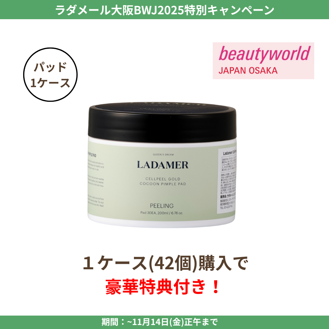 ★大阪BWJ2025特別CP★ラダメール ピーリング ピンプルパッド まとめ買いセット