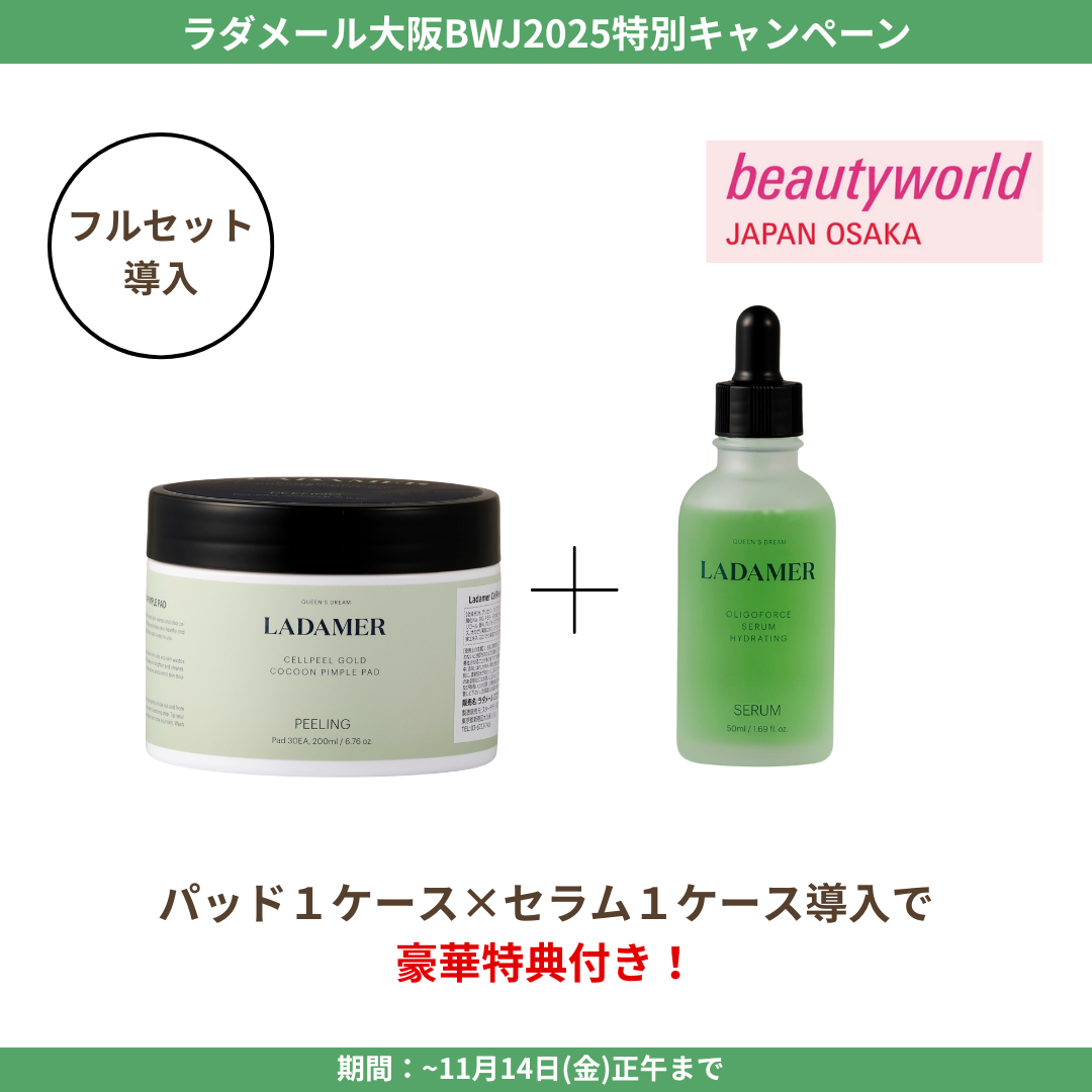 ★大阪BWJ2025特別CP★ラダメール ピーリング ピンプルパッド＆セラム フル導入セット