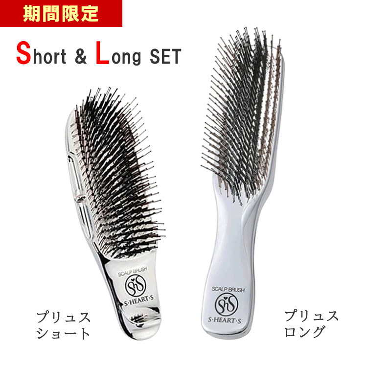 エス・ハート・エス スカルプブラシ プリュス SLセット