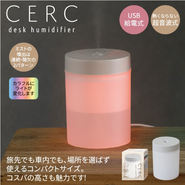 セルク 卓上加湿器 44055