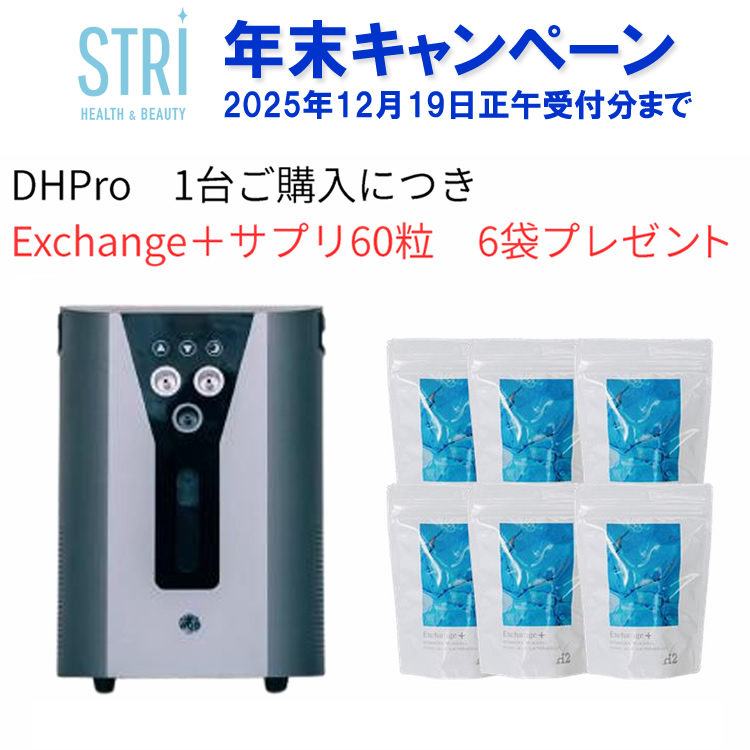 STRI ストリ DH-Pro 医療機器認定/業務用水素ガス吸入機 ★期間限定サプリ60粒×6袋付