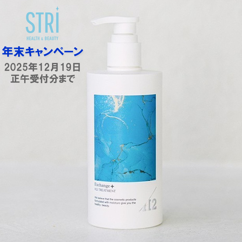 STRI ストリ Exchange+ H2トリートメント 300ml
