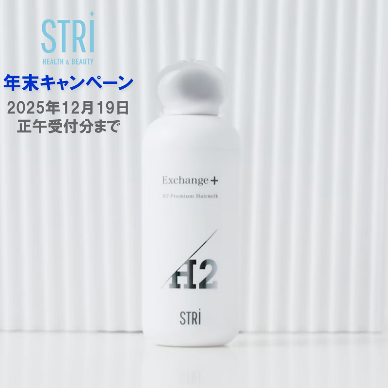 STRI ストリ Exchange+ H2プレミアムヘアミルク 100ml