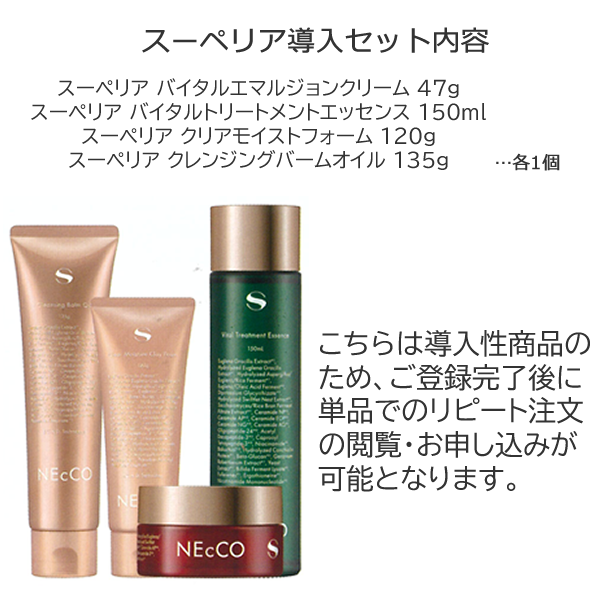 ユーグレナ NEcCO スーペリア導入セット