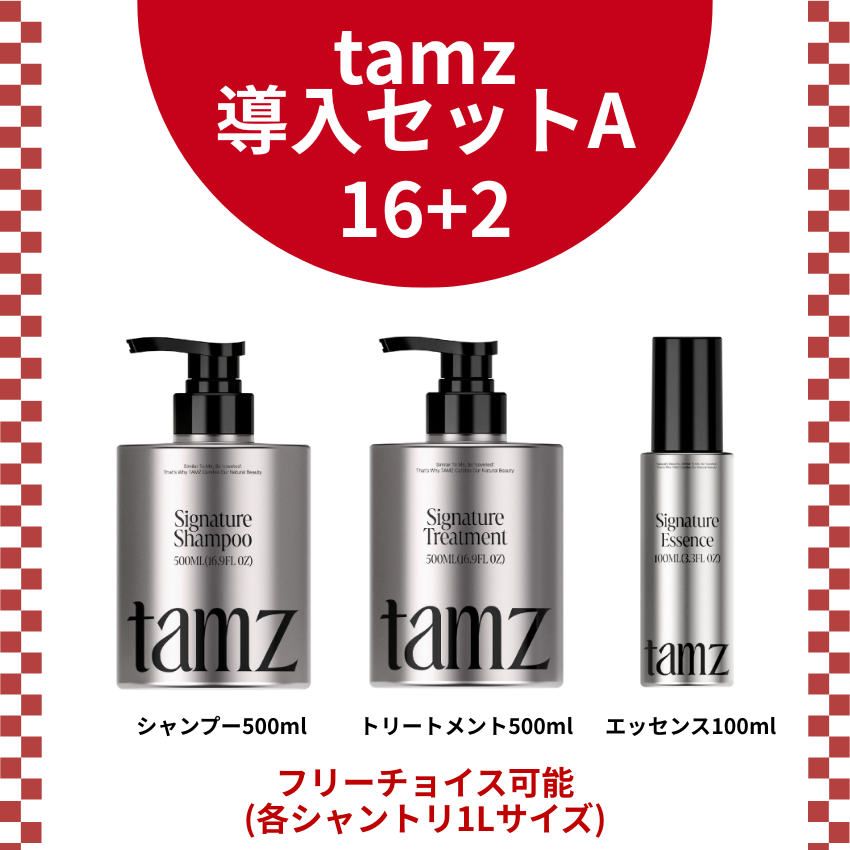 tamz(タムズ) 導入セットA 16+2セット