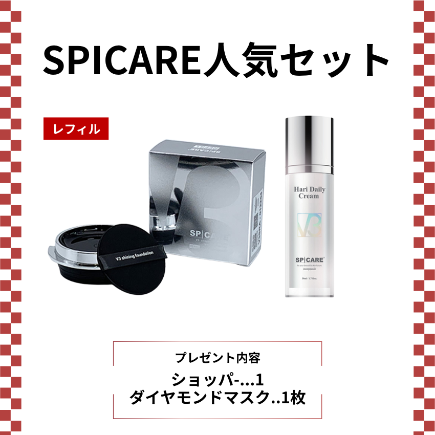 SPICARE V3人気セット F SPICAREショッパー(黒･小)付