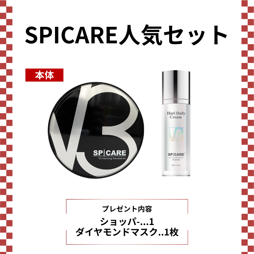 SPICARE V3人気セット A SPICAREショッパー(黒･小)付